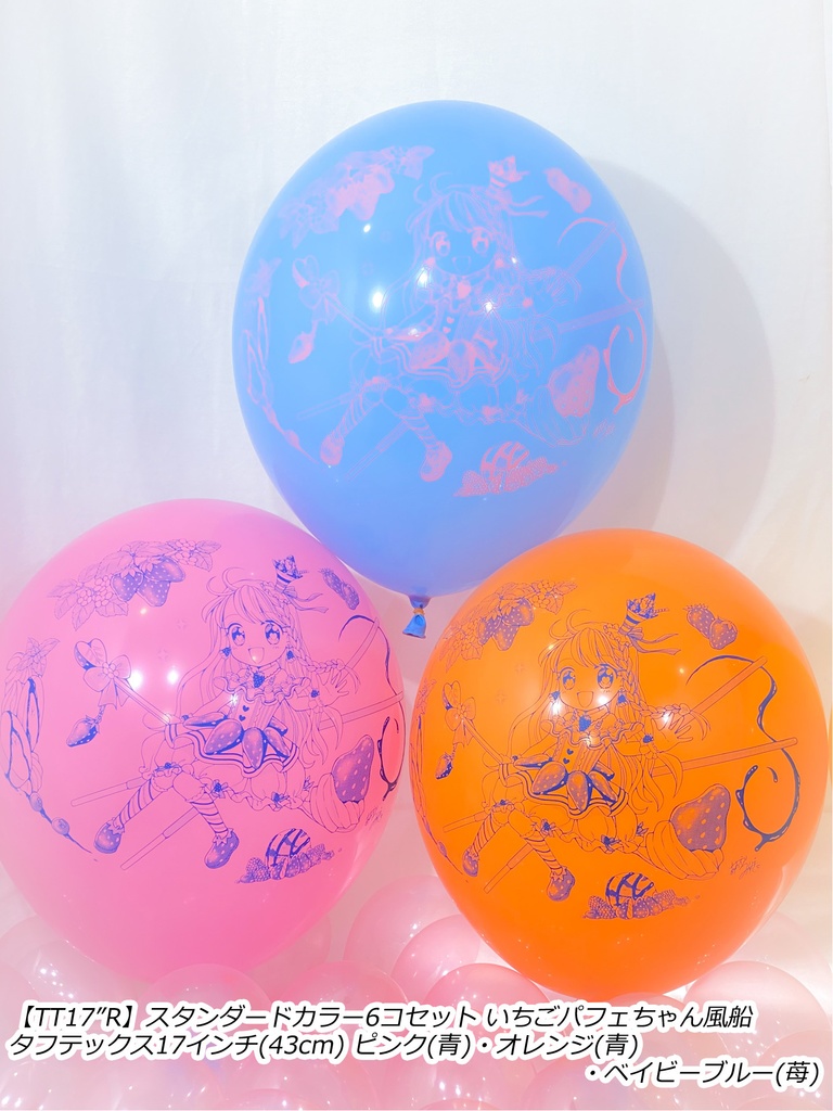 いちごパフェちゃん風船