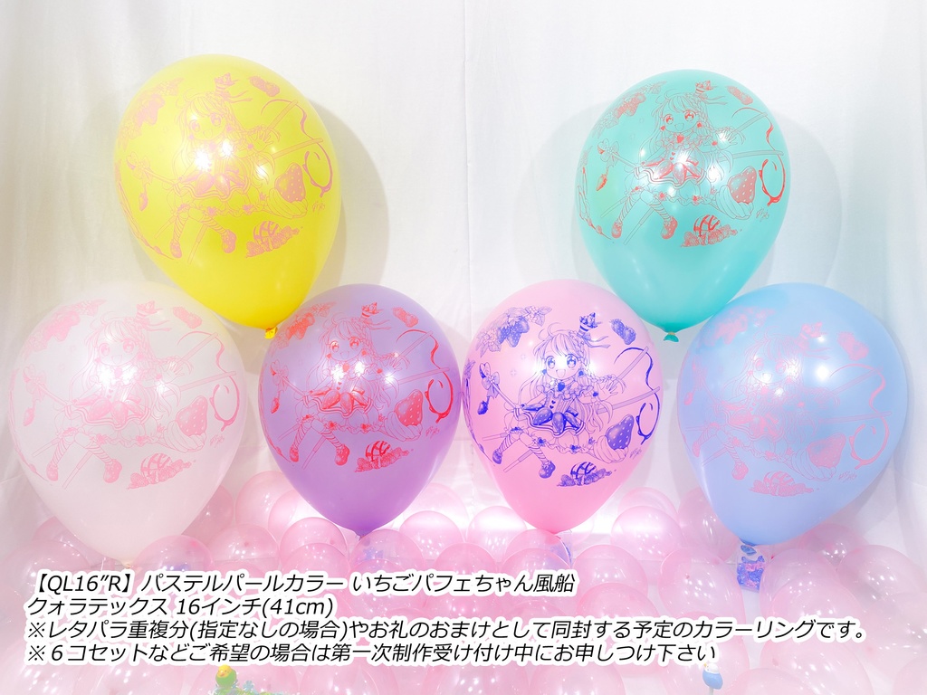 いちごパフェちゃん風船