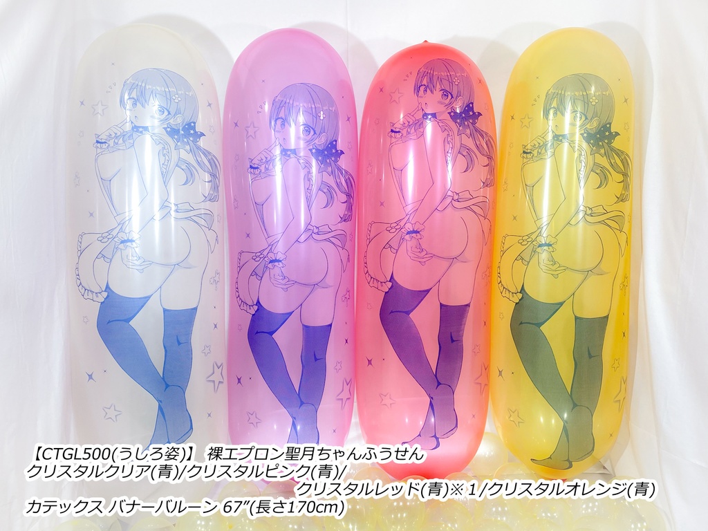 うしろ姿/GL版 裸エプロン聖月ちゃんふうせん