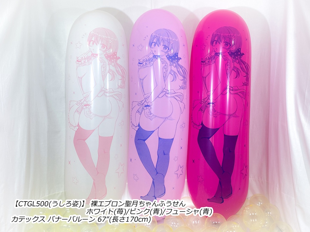 うしろ姿/GL版 裸エプロン聖月ちゃんふうせん