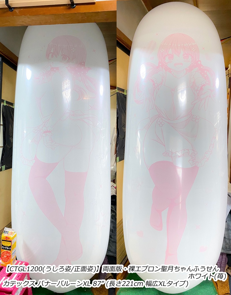 【数量限定項目】両面/GL版 裸エプロン聖月ちゃんふうせん