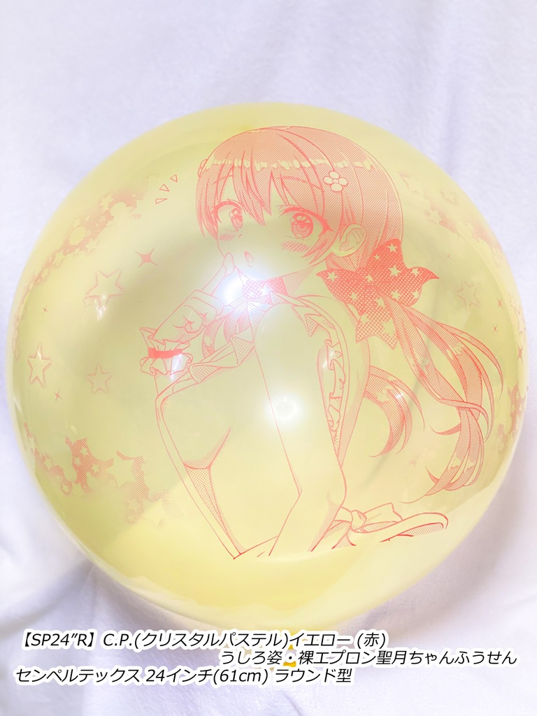 うしろ姿・裸エプロン聖月ちゃんふうせん