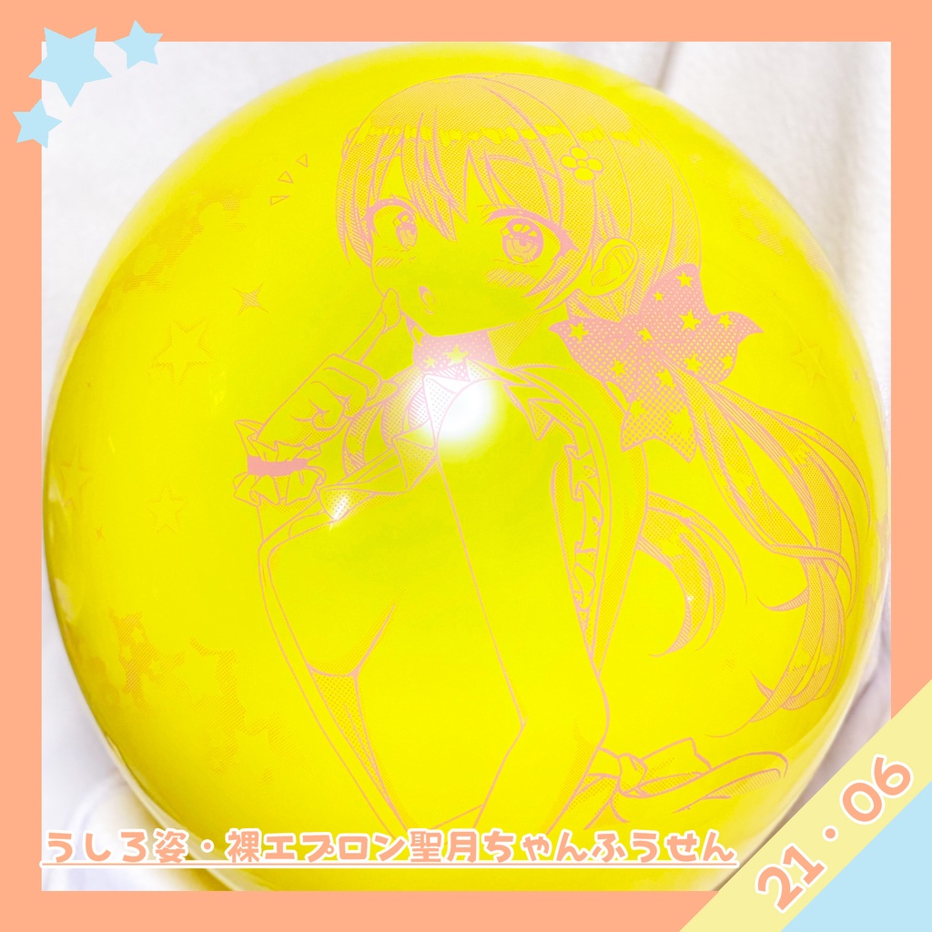 うしろ姿・裸エプロン聖月ちゃんふうせん