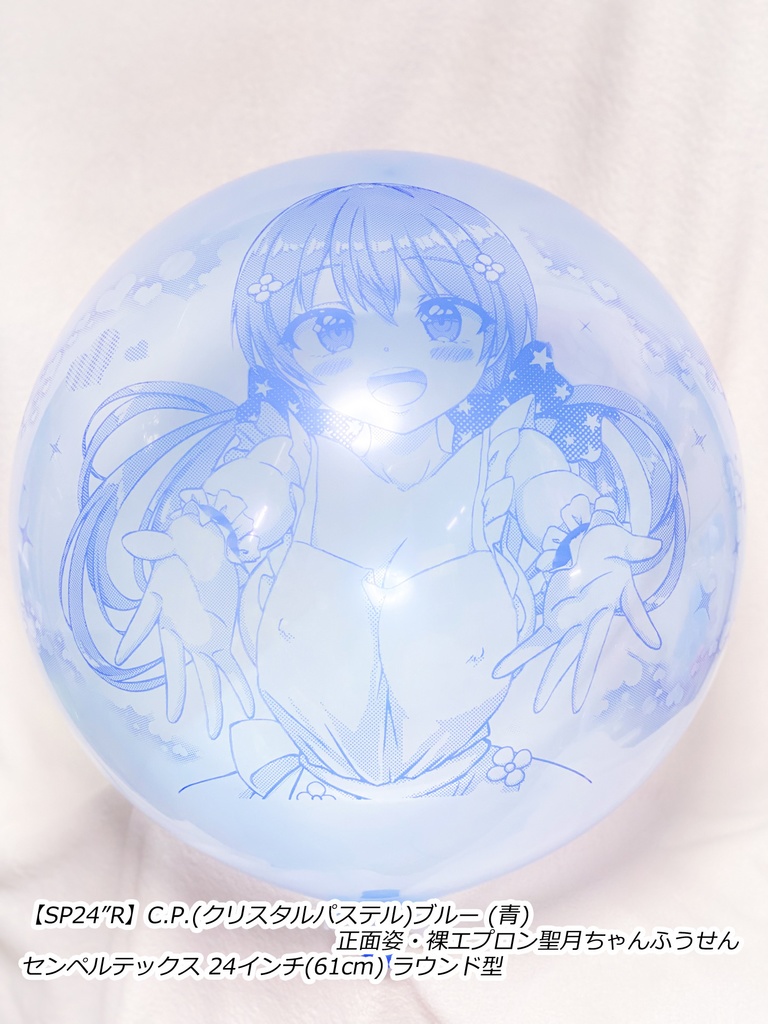 正面姿・裸エプロン聖月ちゃんふうせん