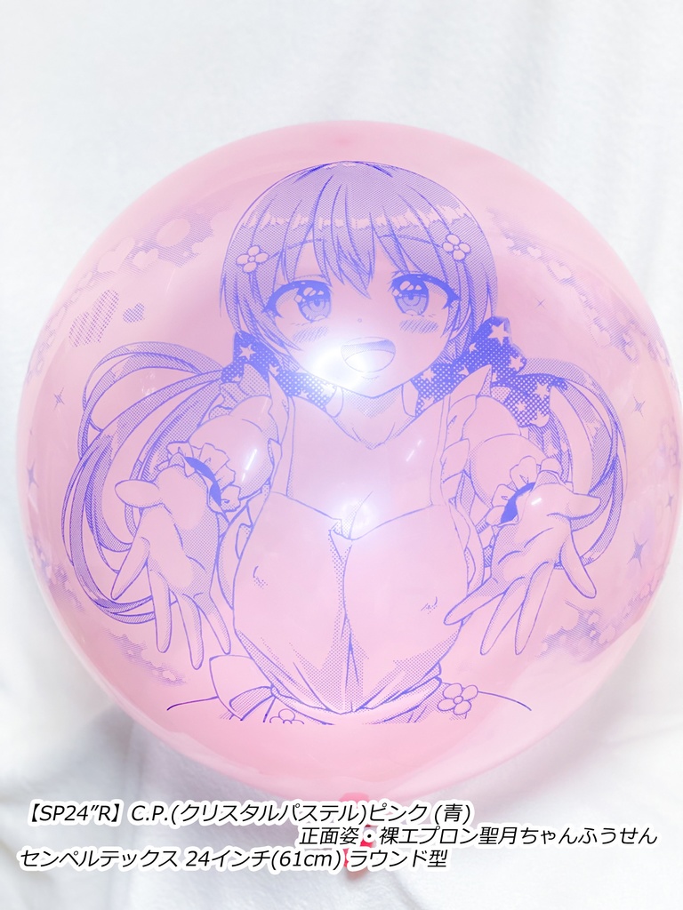 正面姿・裸エプロン聖月ちゃんふうせん