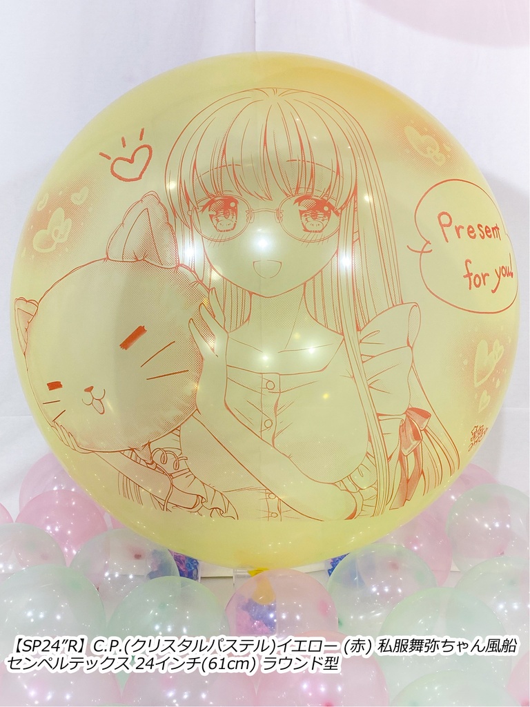 私服舞弥ちゃん風船