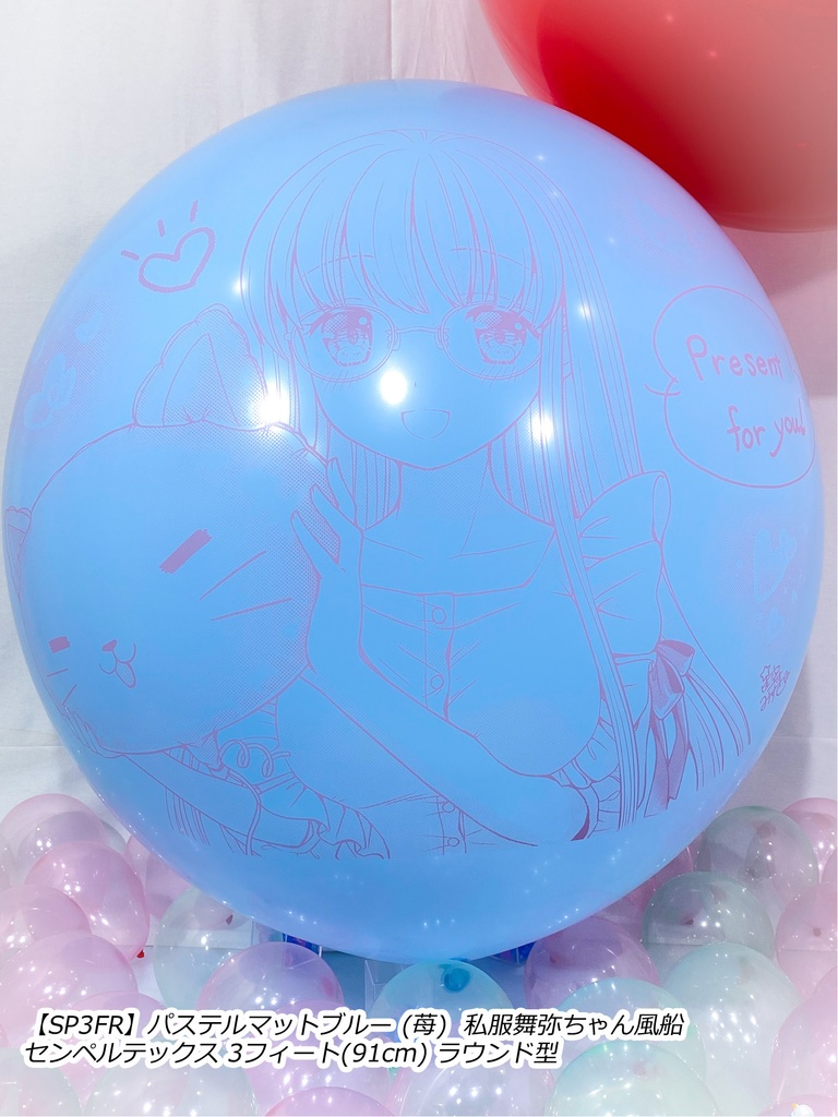 私服舞弥ちゃん風船