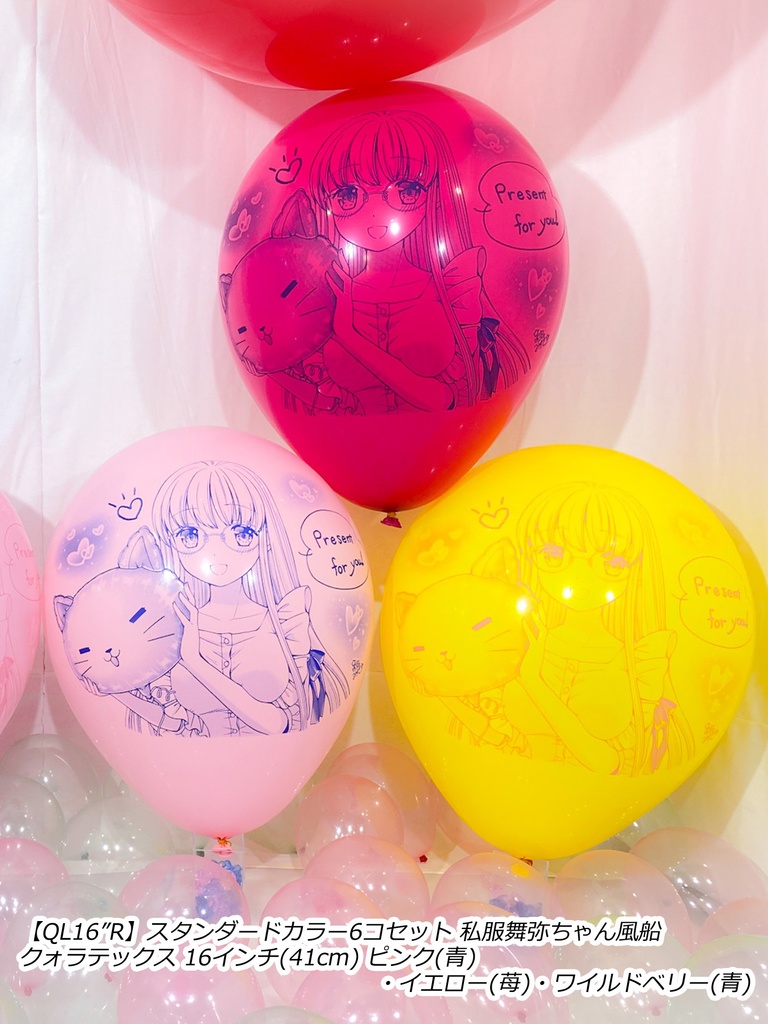 私服舞弥ちゃん風船