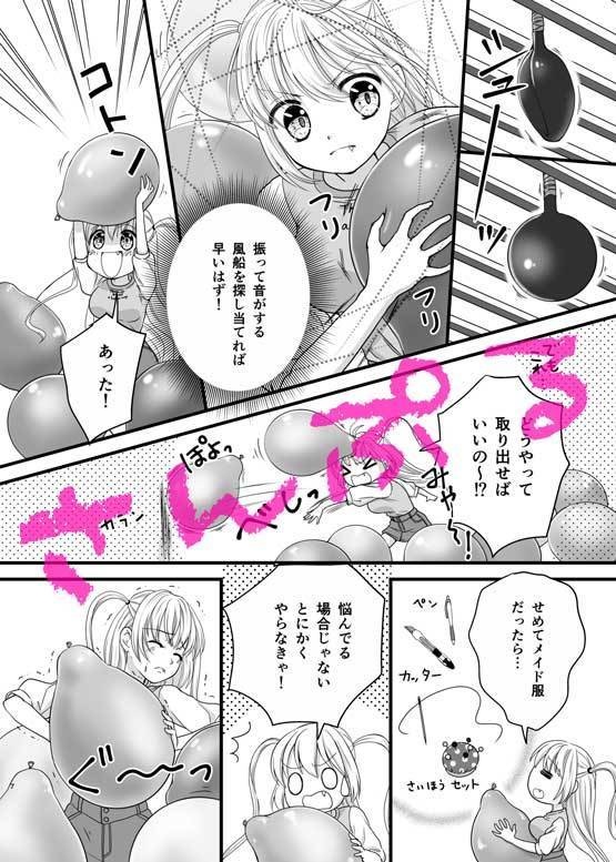 私服舞弥ちゃん風船