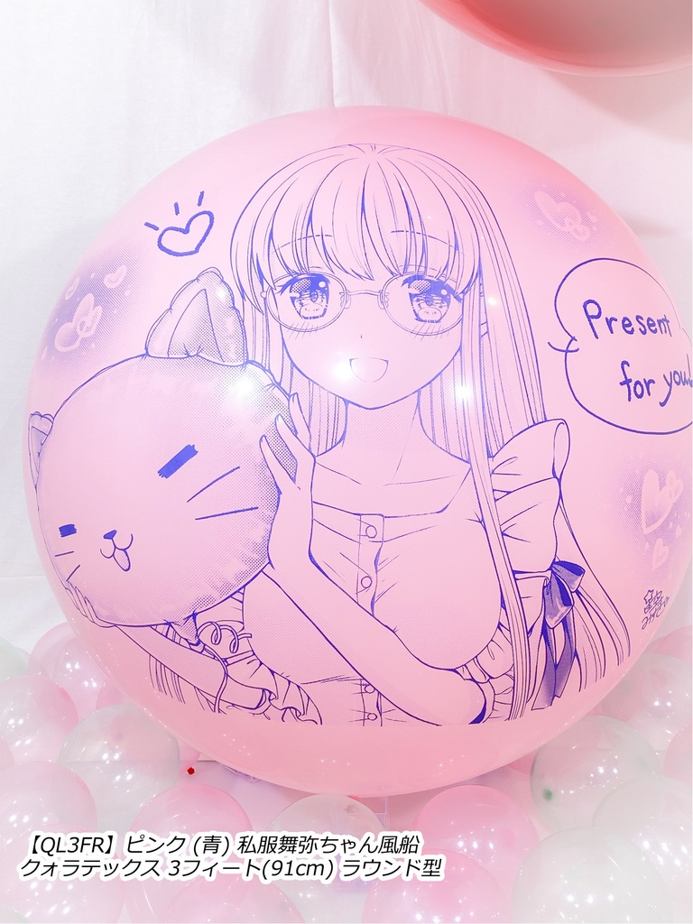 私服舞弥ちゃん風船