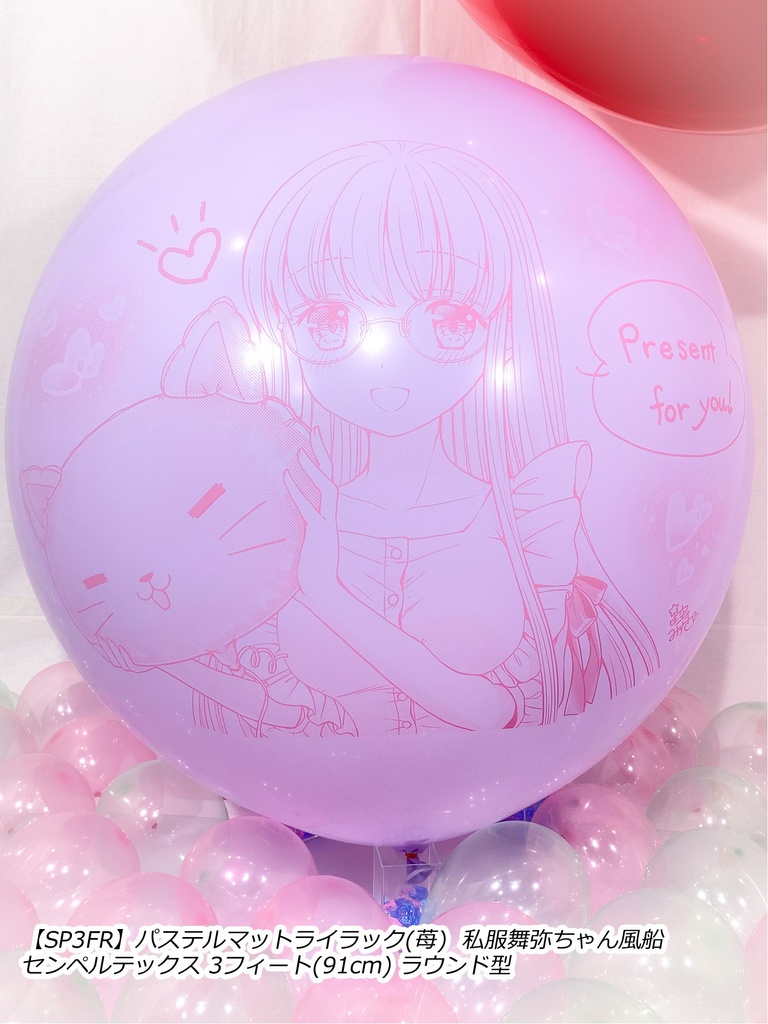 私服舞弥ちゃん風船