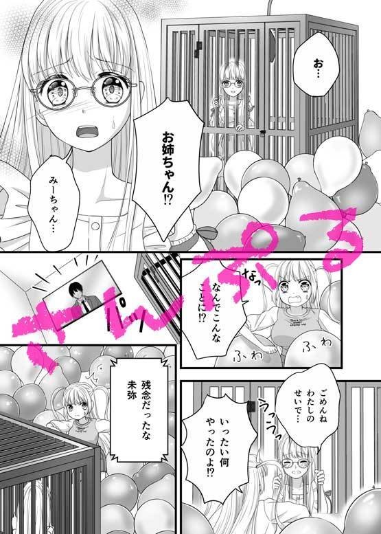 私服舞弥ちゃん風船