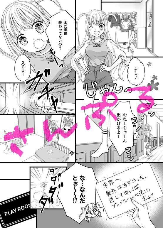 私服舞弥ちゃん風船