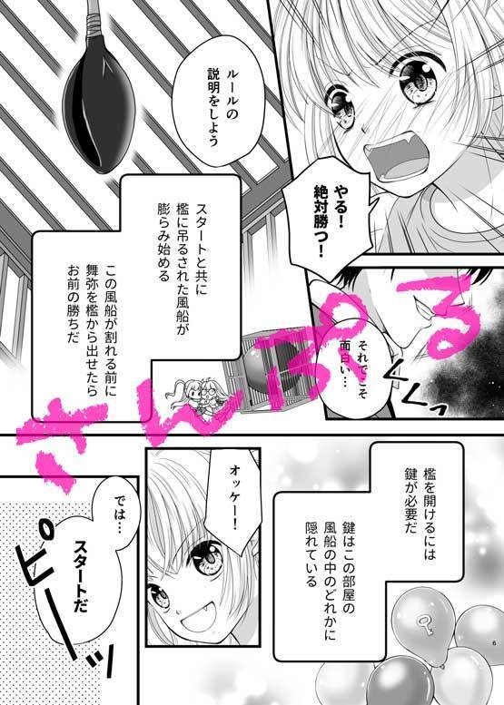 私服舞弥ちゃん風船