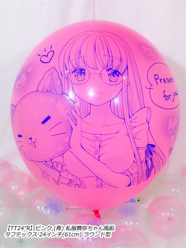 私服舞弥ちゃん風船