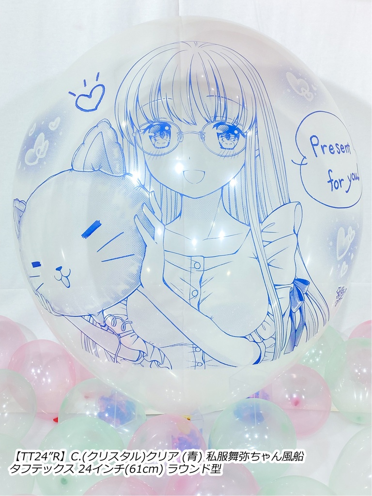 私服舞弥ちゃん風船