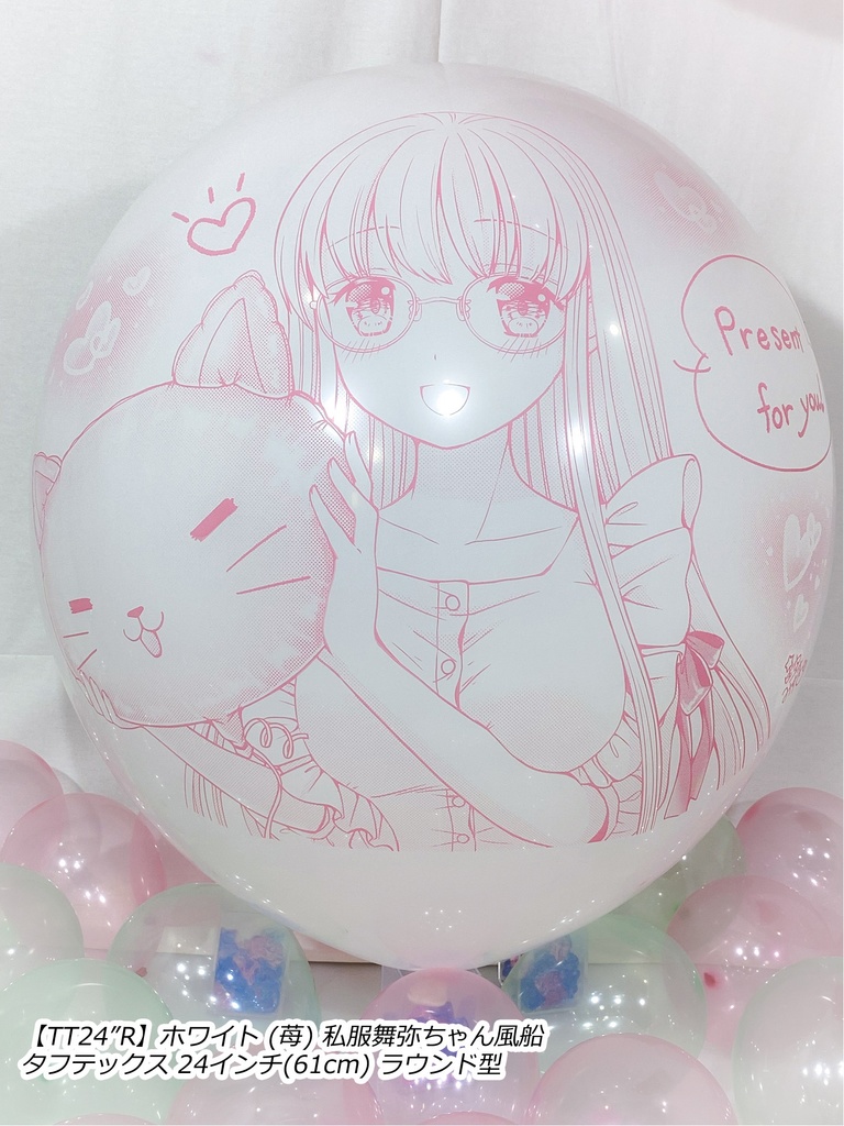 私服舞弥ちゃん風船