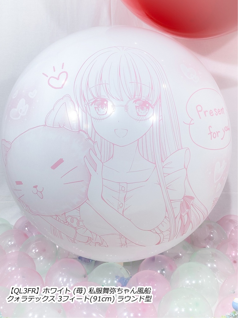 私服舞弥ちゃん風船