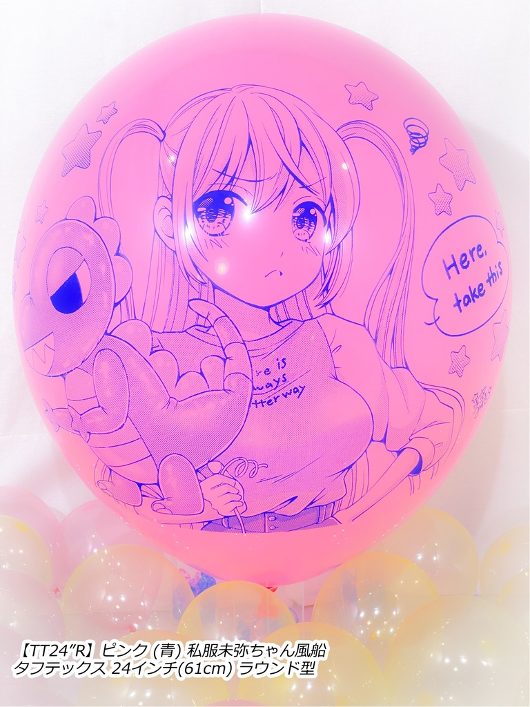 私服未弥ちゃん風船