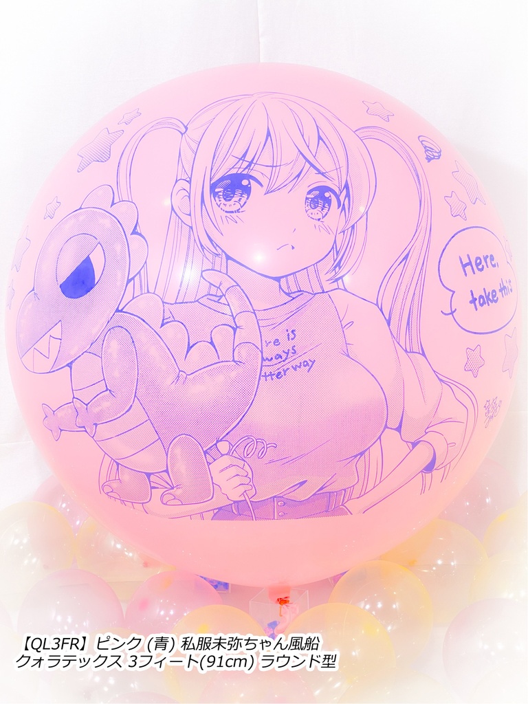 私服未弥ちゃん風船