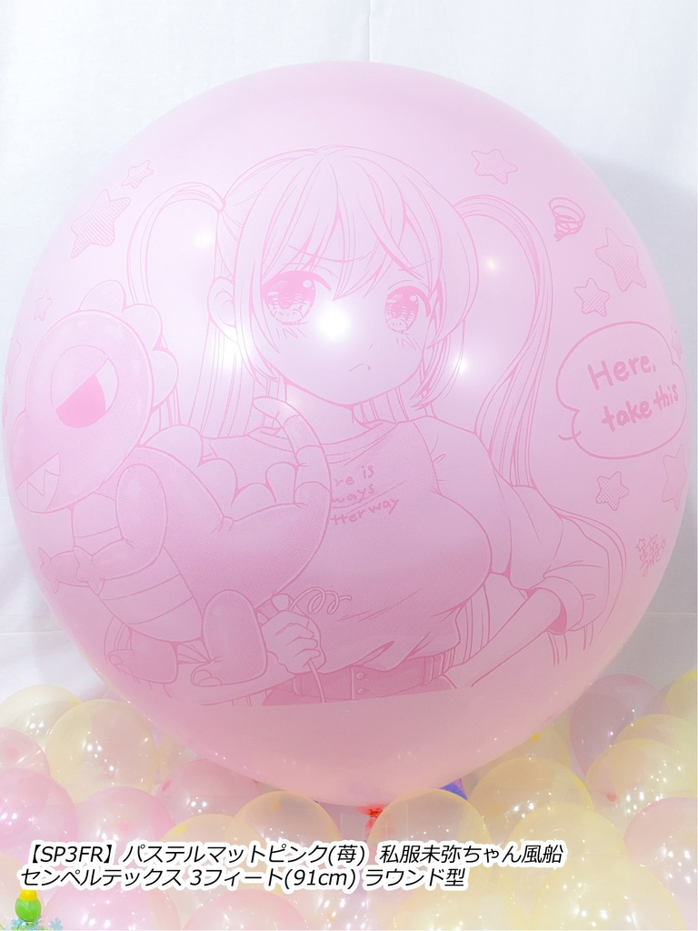 私服未弥ちゃん風船