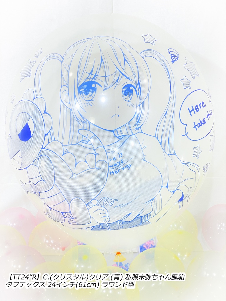 私服未弥ちゃん風船