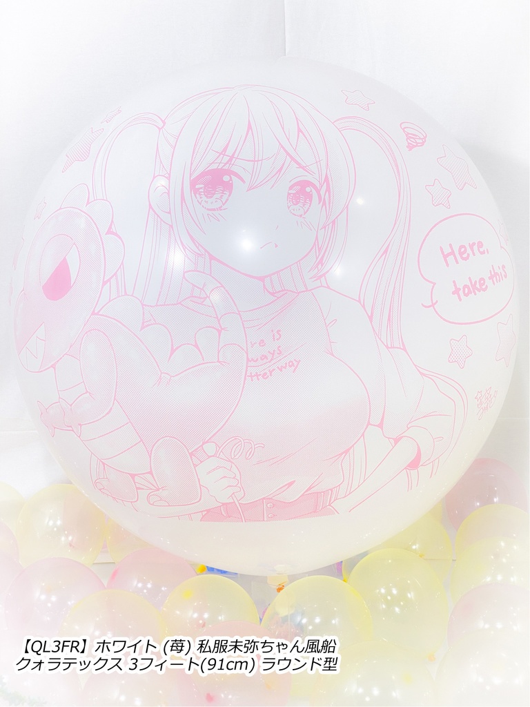 私服未弥ちゃん風船