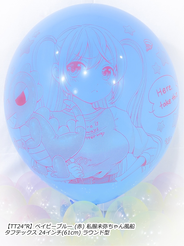 私服未弥ちゃん風船