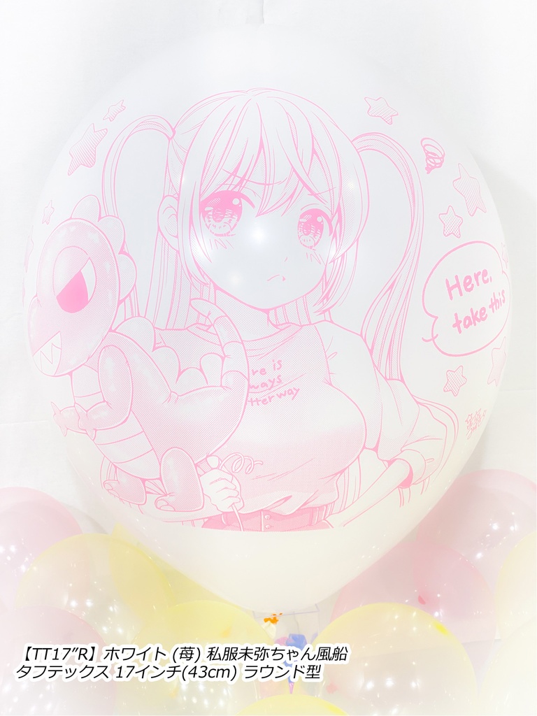 私服未弥ちゃん風船