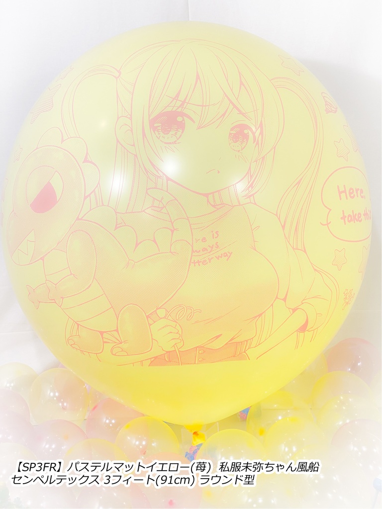 私服未弥ちゃん風船