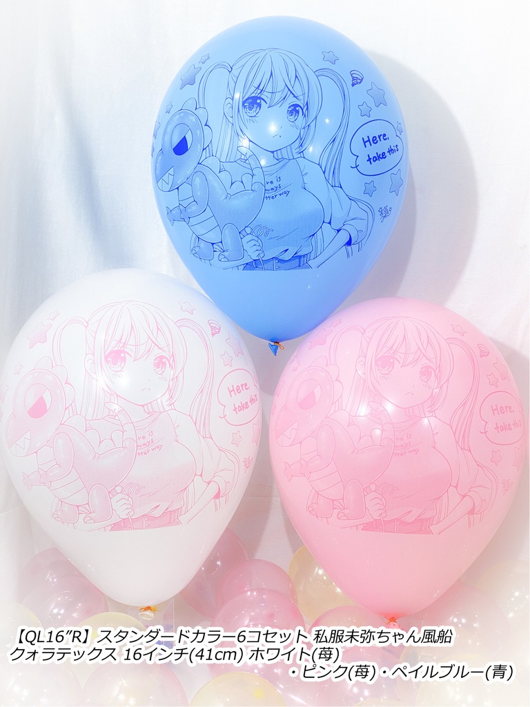 私服未弥ちゃん風船