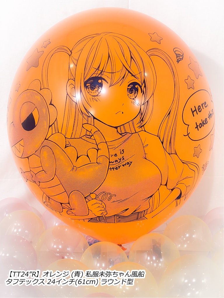 私服未弥ちゃん風船