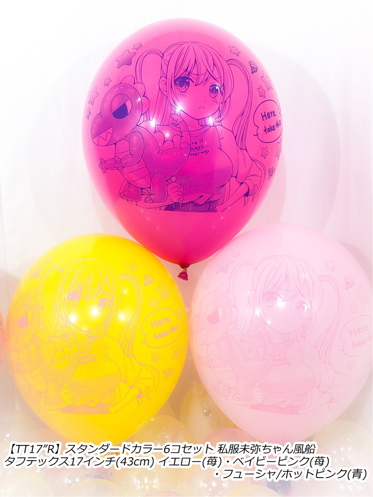 私服未弥ちゃん風船