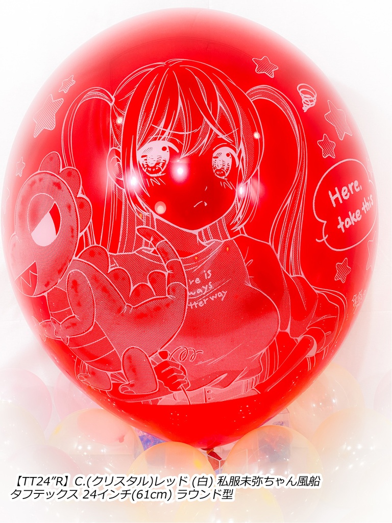 私服未弥ちゃん風船