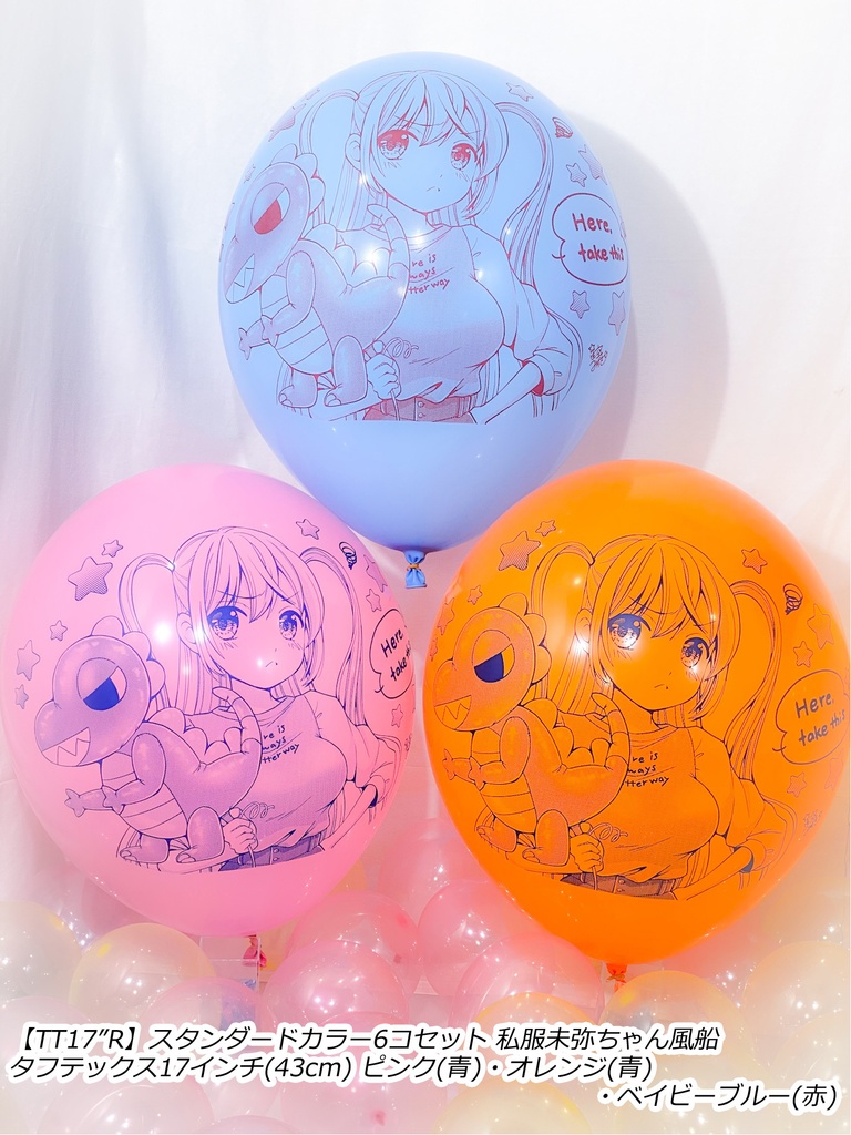 私服未弥ちゃん風船