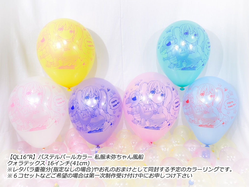 私服未弥ちゃん風船