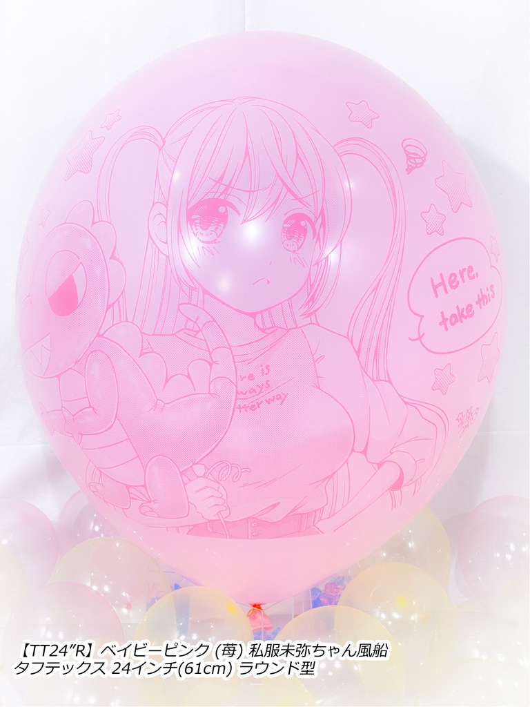 私服未弥ちゃん風船