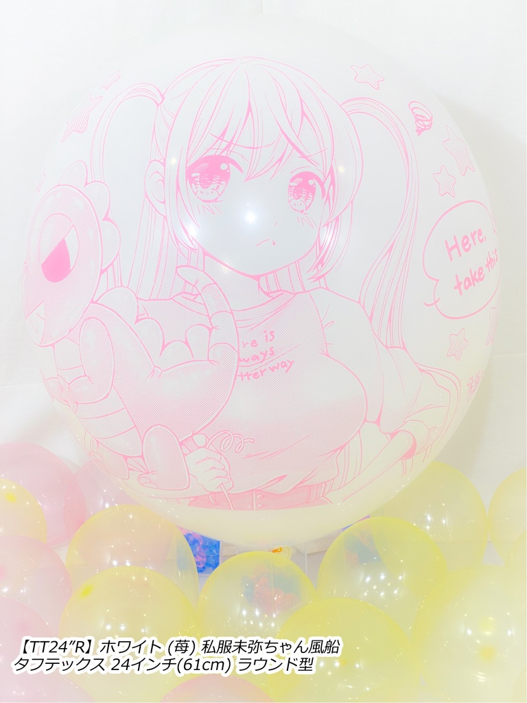 私服未弥ちゃん風船