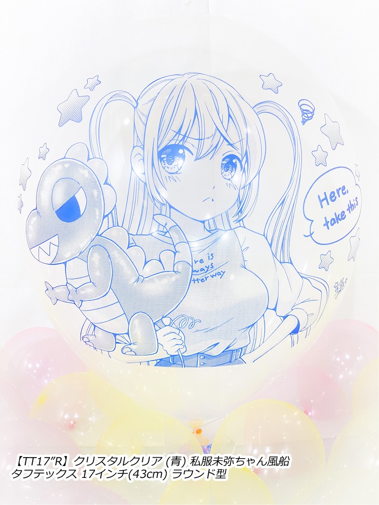 私服未弥ちゃん風船