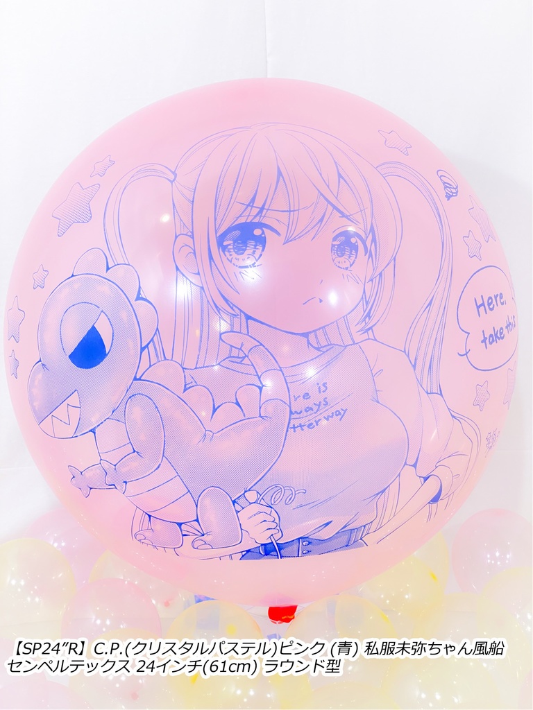 私服未弥ちゃん風船