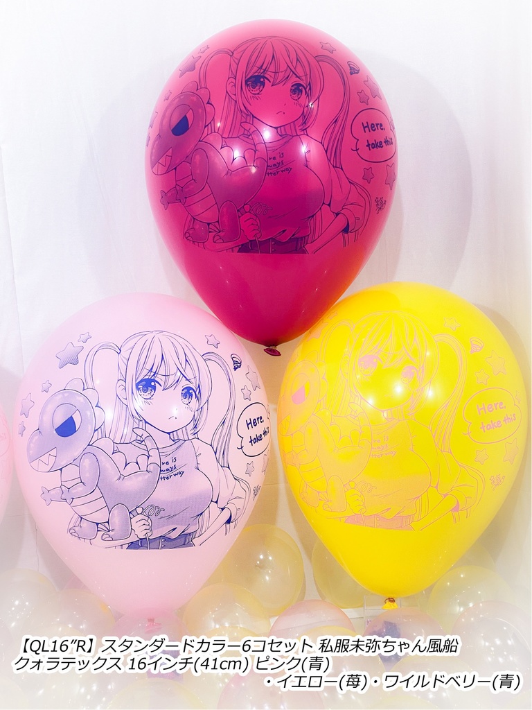 私服未弥ちゃん風船