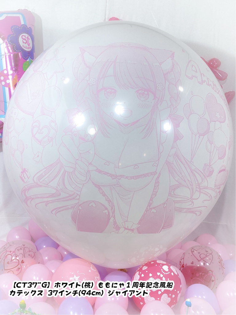 ももにゃ1周年記念風船