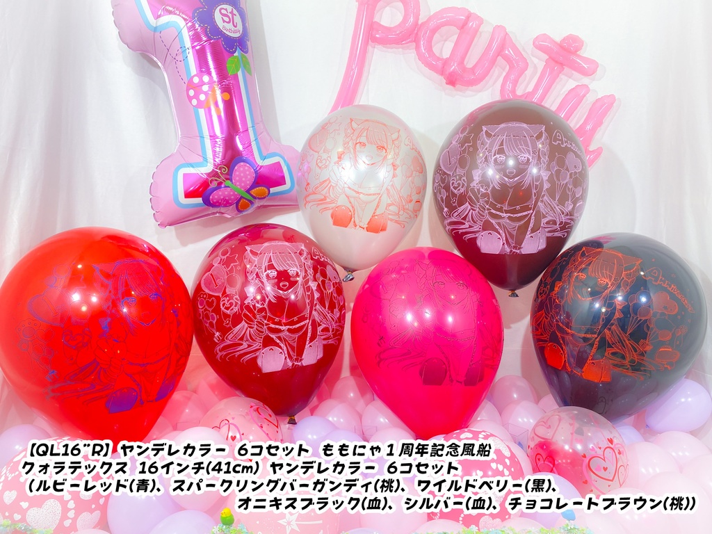 ももにゃ1周年記念風船
