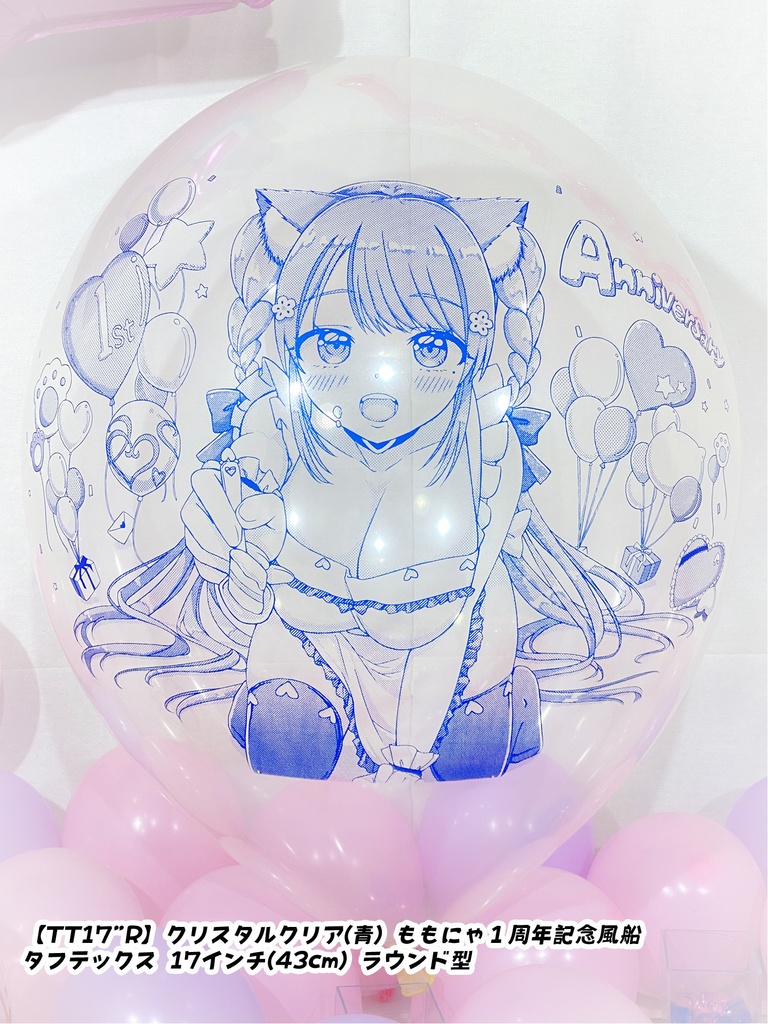ももにゃ1周年記念風船