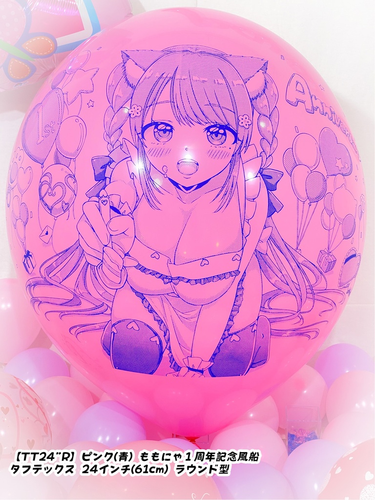 ももにゃ1周年記念風船