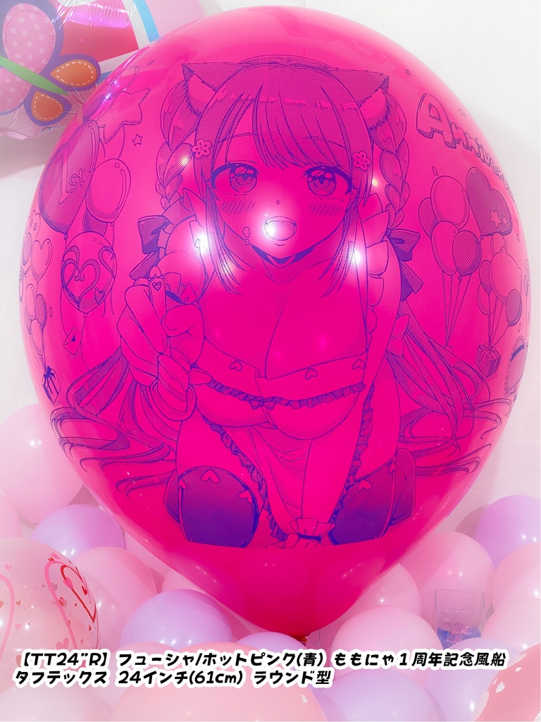 ももにゃ1周年記念風船