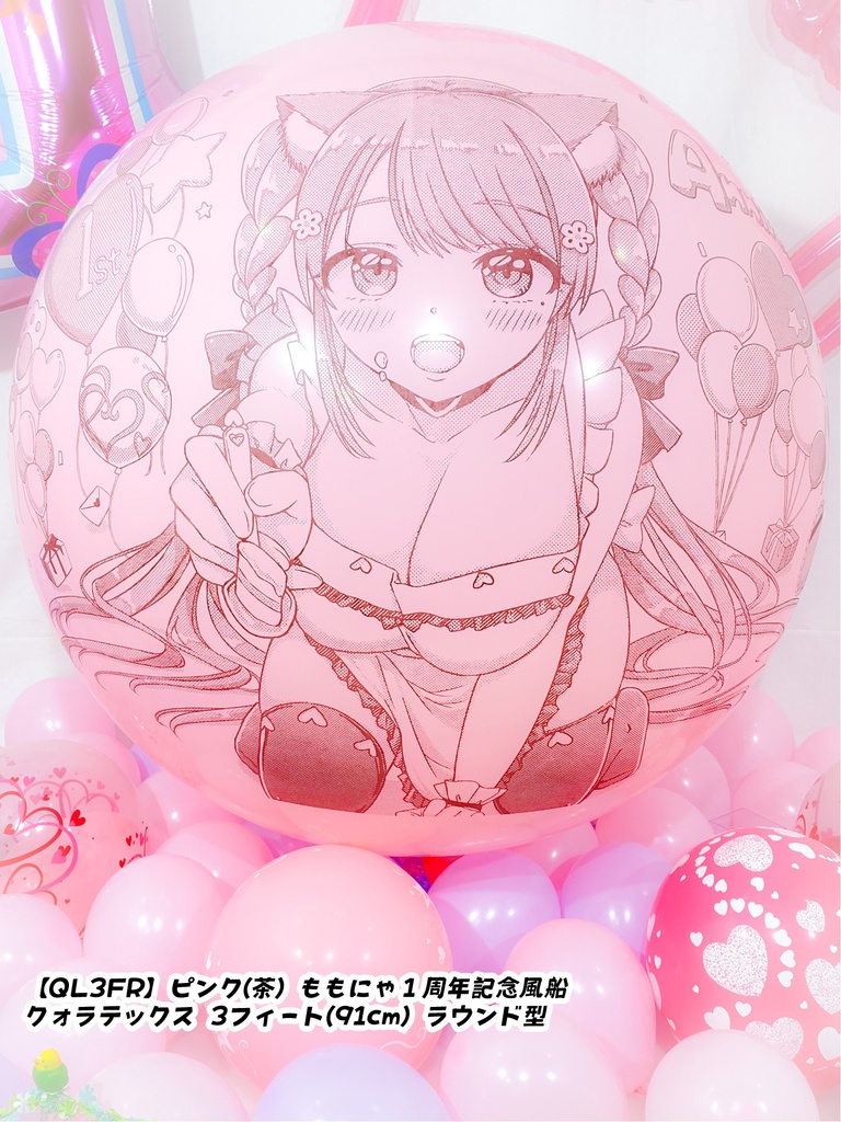 ももにゃ1周年記念風船