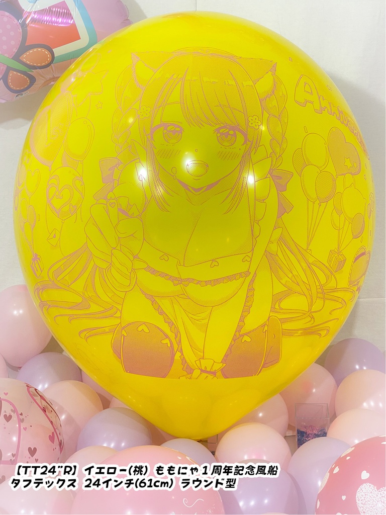 ももにゃ1周年記念風船