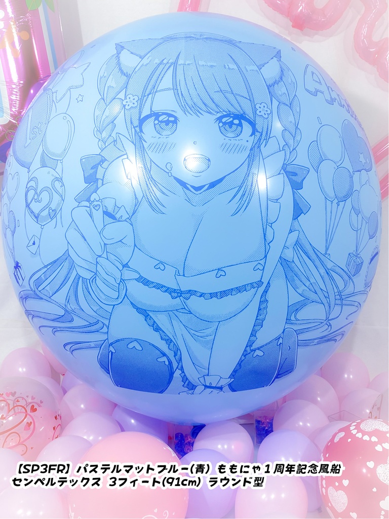 ももにゃ1周年記念風船
