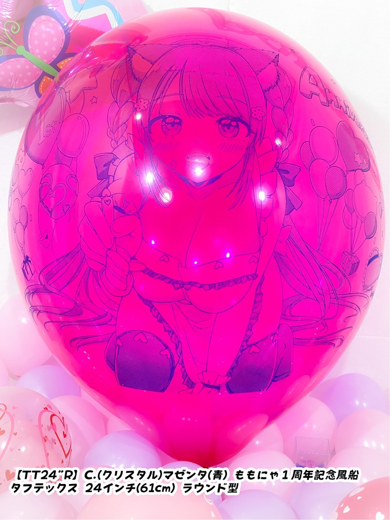 ももにゃ1周年記念風船